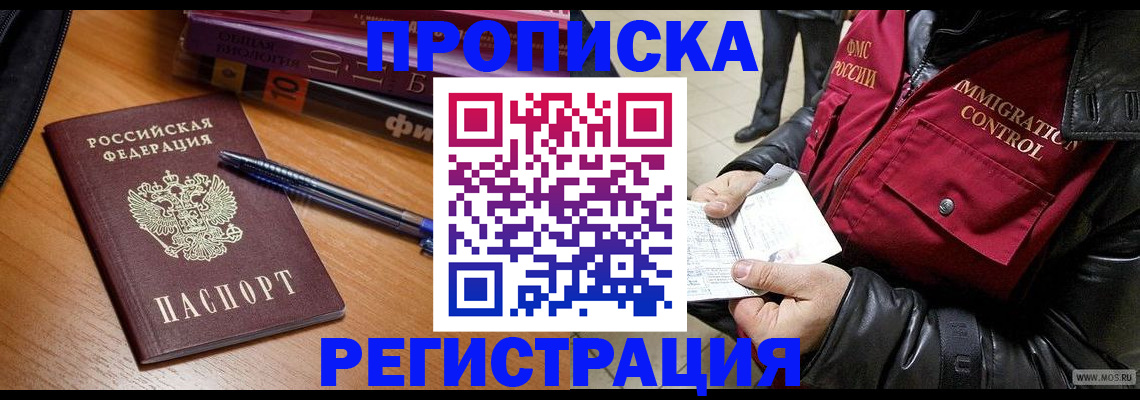 прописка иностранных граждан в Хабаровском крае