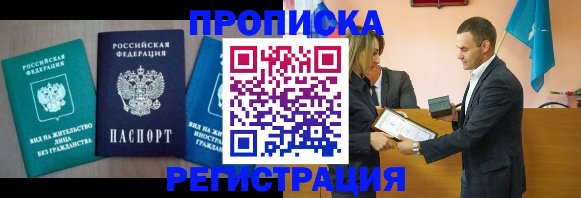 временная прописка в Хабаровском крае